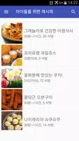 아이들을 위한 레시피무료 오프라인. poster