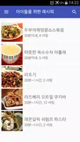 아이들을 위한 레시피무료 오프라인. screenshot 5