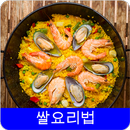 쌀요 레시피 오프라인 무료앱. 한국 요리법 OFFLINE APK