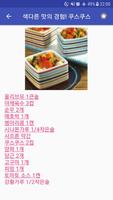 쌀요 레시피 오프라인 무료앱. 한국 요리법 OFFLINE screenshot 1