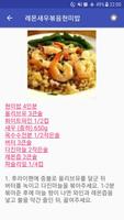 쌀요 레시피 오프라인 무료앱. 한국 요리법 OFFLINE screenshot 2