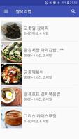 쌀요 레시피 오프라인 무료앱. 한국 요리법 OFFLINE screenshot 3