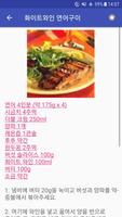 연어 레시피오프라인 무료앱 OFFLINE screenshot 3