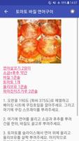 연어 레시피오프라인 무료앱 OFFLINE screenshot 2