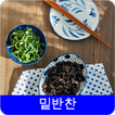 한국 밑반찬요리 레시피
