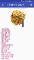 한국 밑반찬요리 레시피 screenshot 1