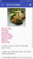 한국 밑반찬요리 레시피 screenshot 2
