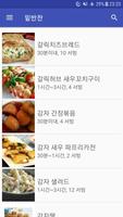 한국 밑반찬요리 레시피 screenshot 3