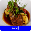 찌개 레시피 오프라인 무료앱. 한국 요리법 OFFLINE