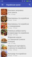 Корейская кухня Cartaz