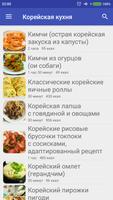 Корейская кухня 截图 1