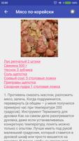 Корейская кухня imagem de tela 2