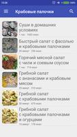 Блюда с крабовыми палочками Рецепты с фото Affiche
