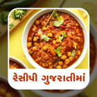 Indian Veg. Recipe in Gujarati icône