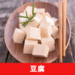 豆腐のレシピアプリオフライン。レシピ 記録