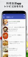 豆腐のレシピアプリオフライン。レシピ 記録 постер