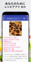 バレンタイン レシピアプリオフライン。レシピ 記録 capture d'écran 1