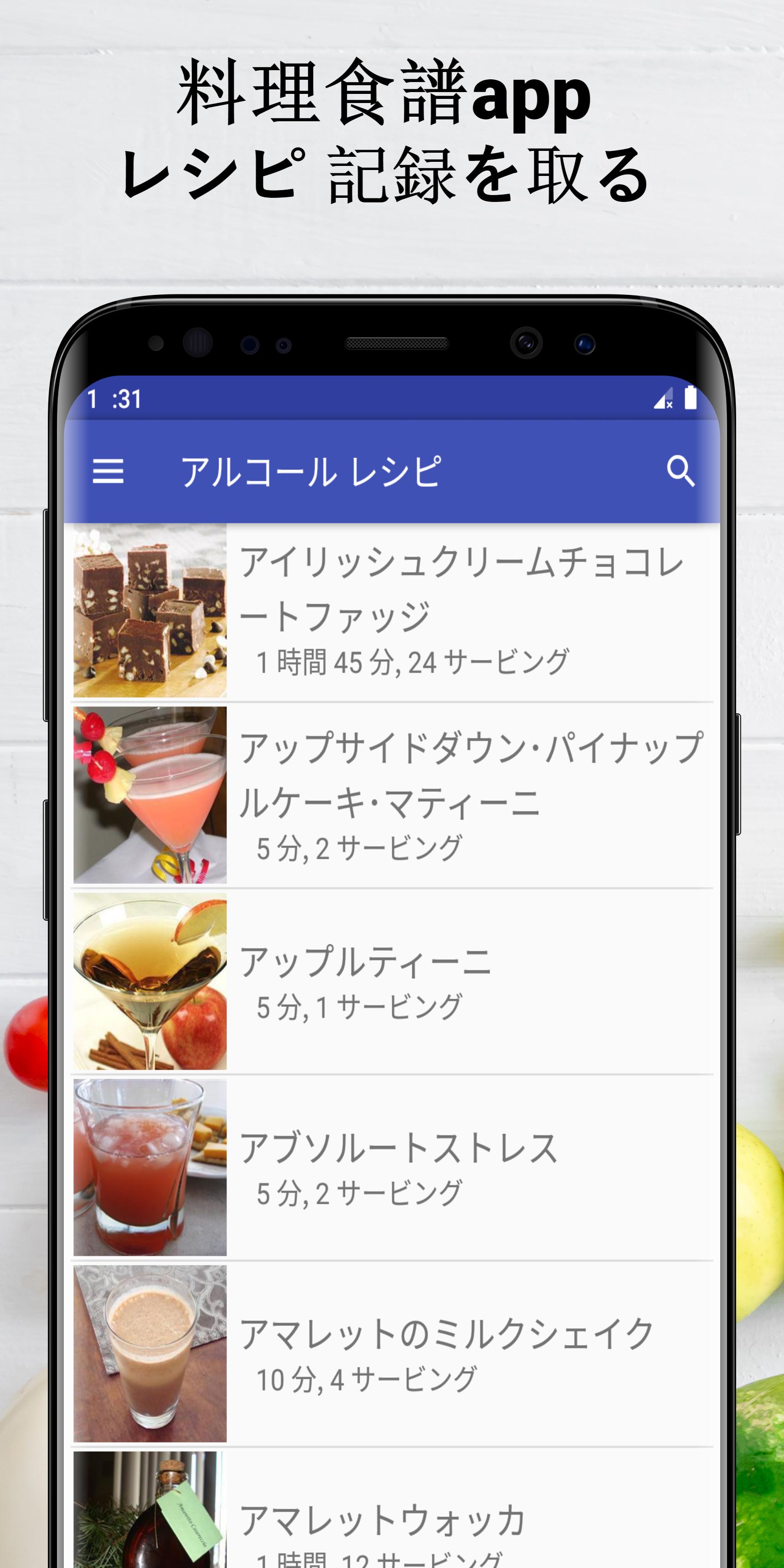 アルコールのレシピアプリオフライン カクテルレシピ 記録 For Android Apk Download