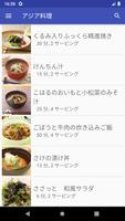 アジアのレシピアプリ無料オフライン imagem de tela 3