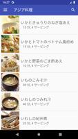 アジアのレシピアプリ無料オフライン Cartaz