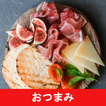 おつまみのレシピアプリオフライン。レシピ 記録