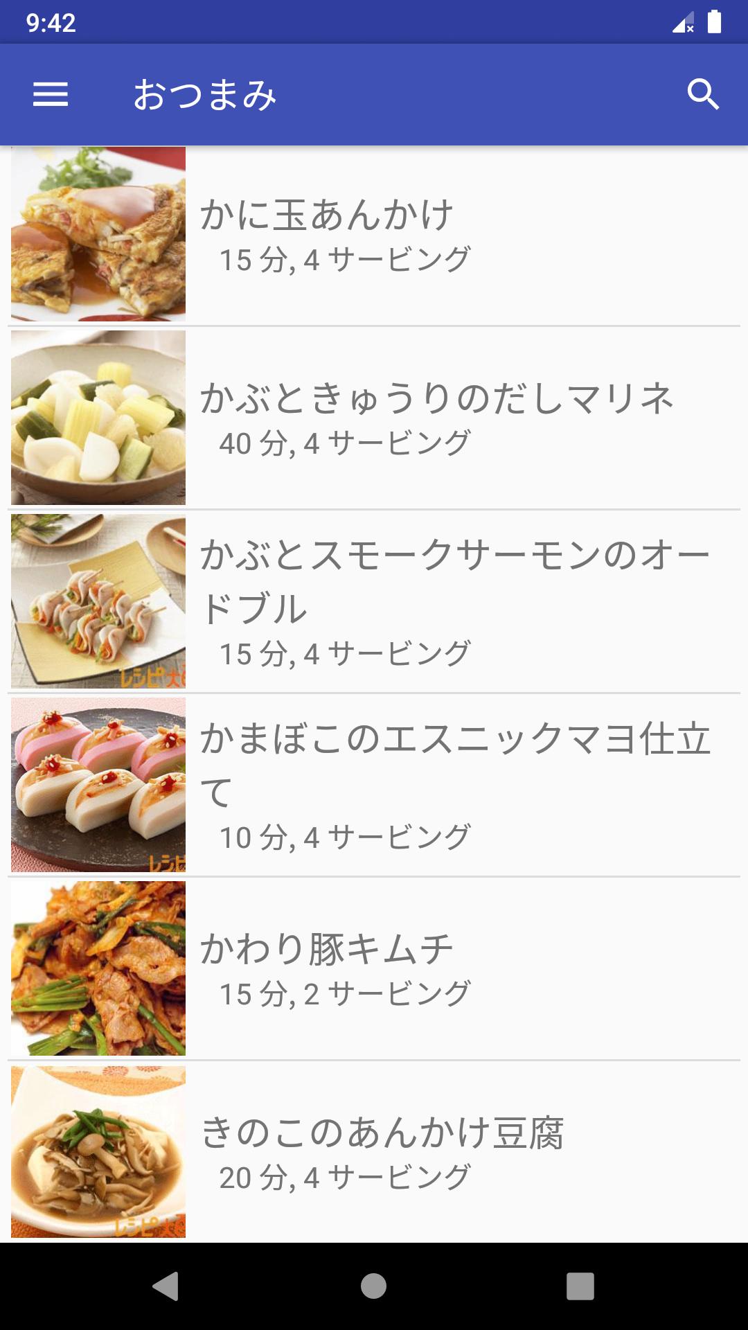 おつまみのレシピアプリオフライン レシピ 記録 For Android Apk Download