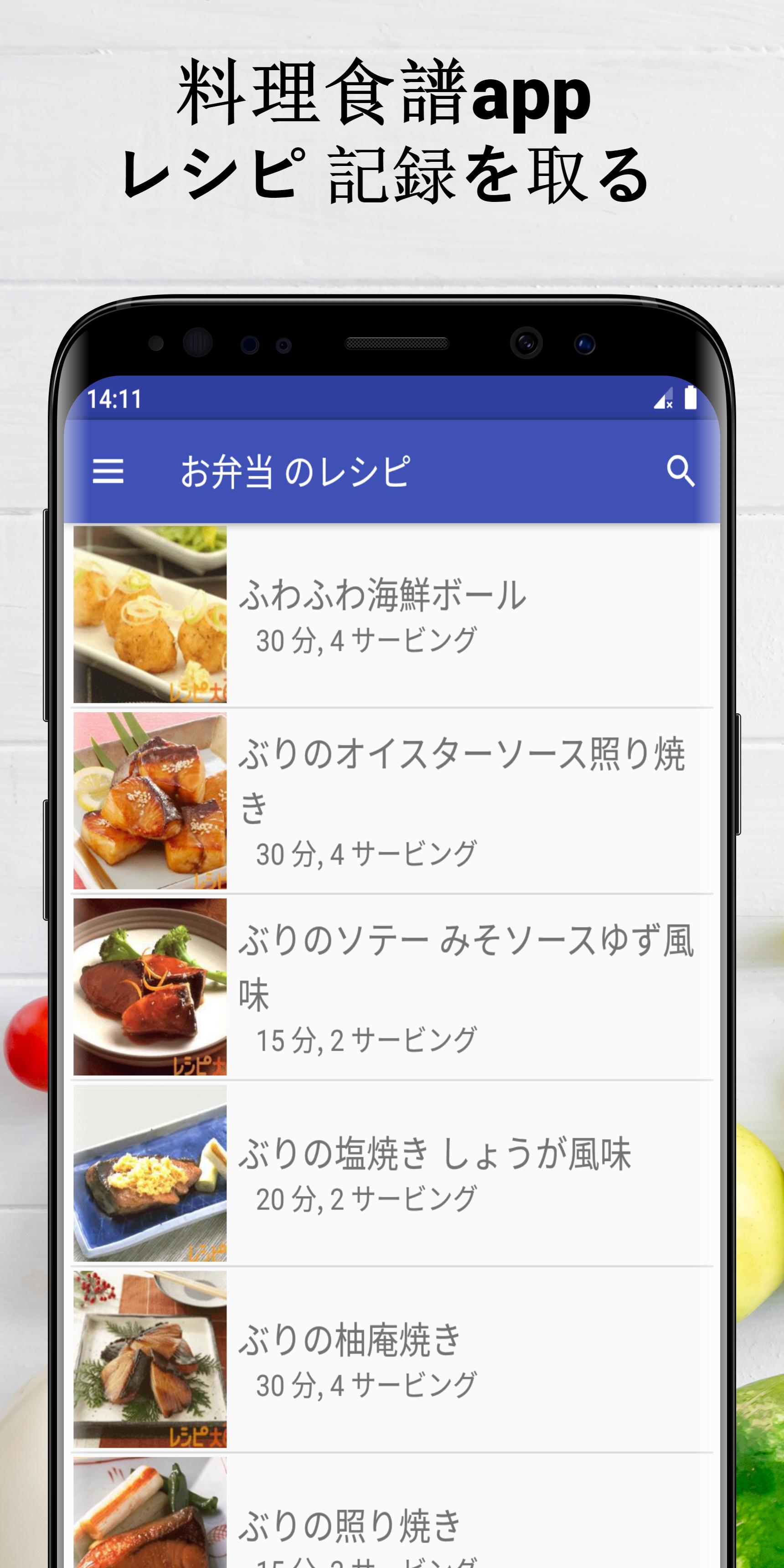 お弁当のレシピアプリオフライン レシピ 記録 For Android Apk Download
