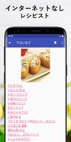 お弁当のレシピアプリオフライン。レシピ 記録 screenshot 2