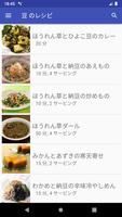 豆 のレシピアプリオフライン。日本料理レシピ screenshot 3