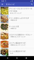豆 のレシピアプリオフライン。日本料理レシピ poster