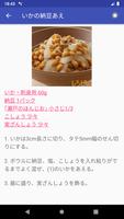 豆 のレシピアプリオフライン。日本料理レシピ screenshot 1