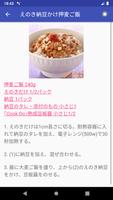 豆 のレシピアプリオフライン。日本料理レシピ screenshot 2