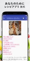 パン レシピ 無料アプリオフライン。レシピ 記録 captura de pantalla 1