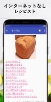 パン レシピ 無料アプリオフライン。レシピ 記録 captura de pantalla 2