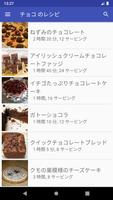 チョコのレシピアプリオフライン。レシピ 記録 screenshot 3