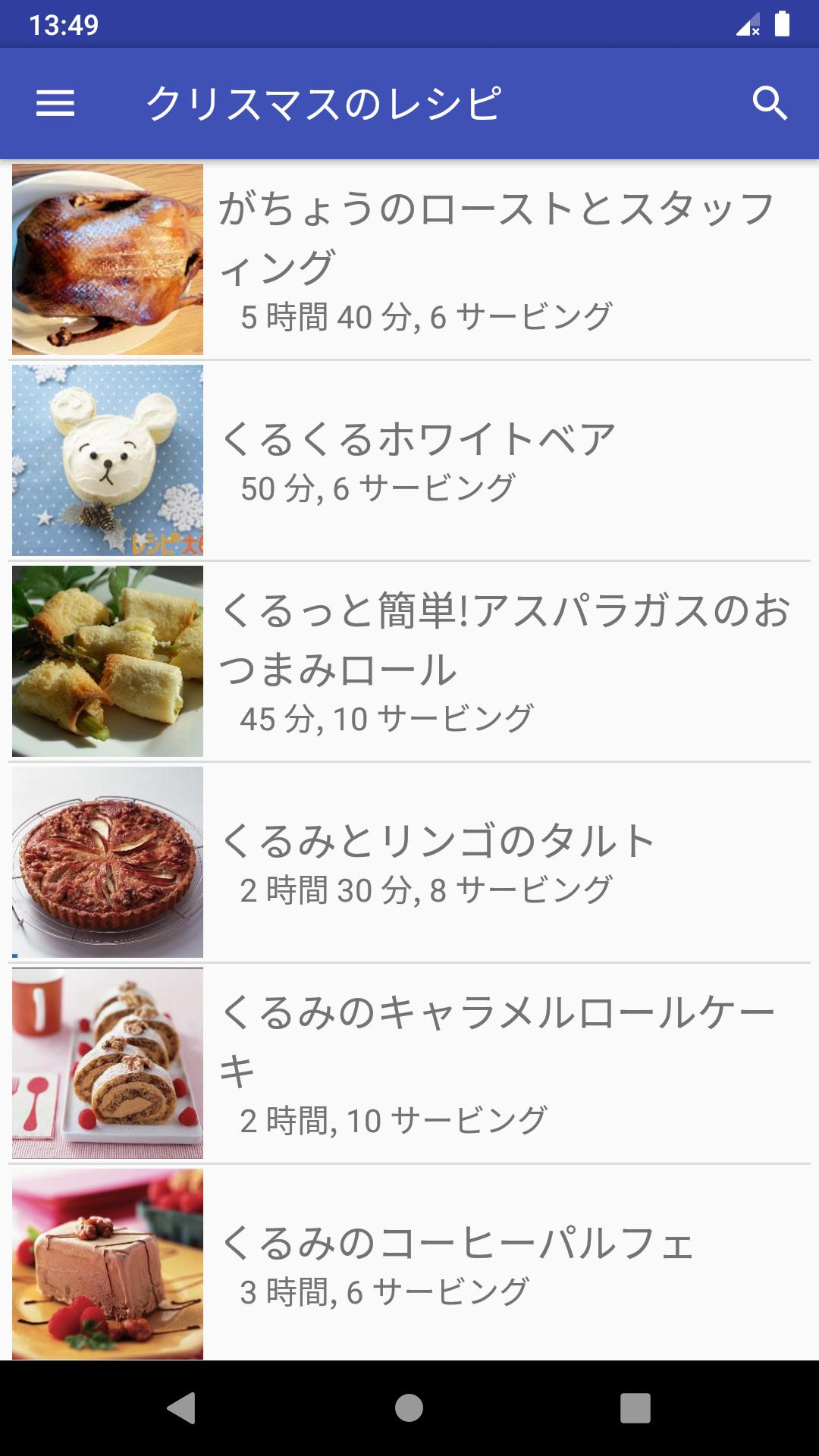 クリスマスのレシピアプリオフライン レシピ 記録 For Android Apk Download
