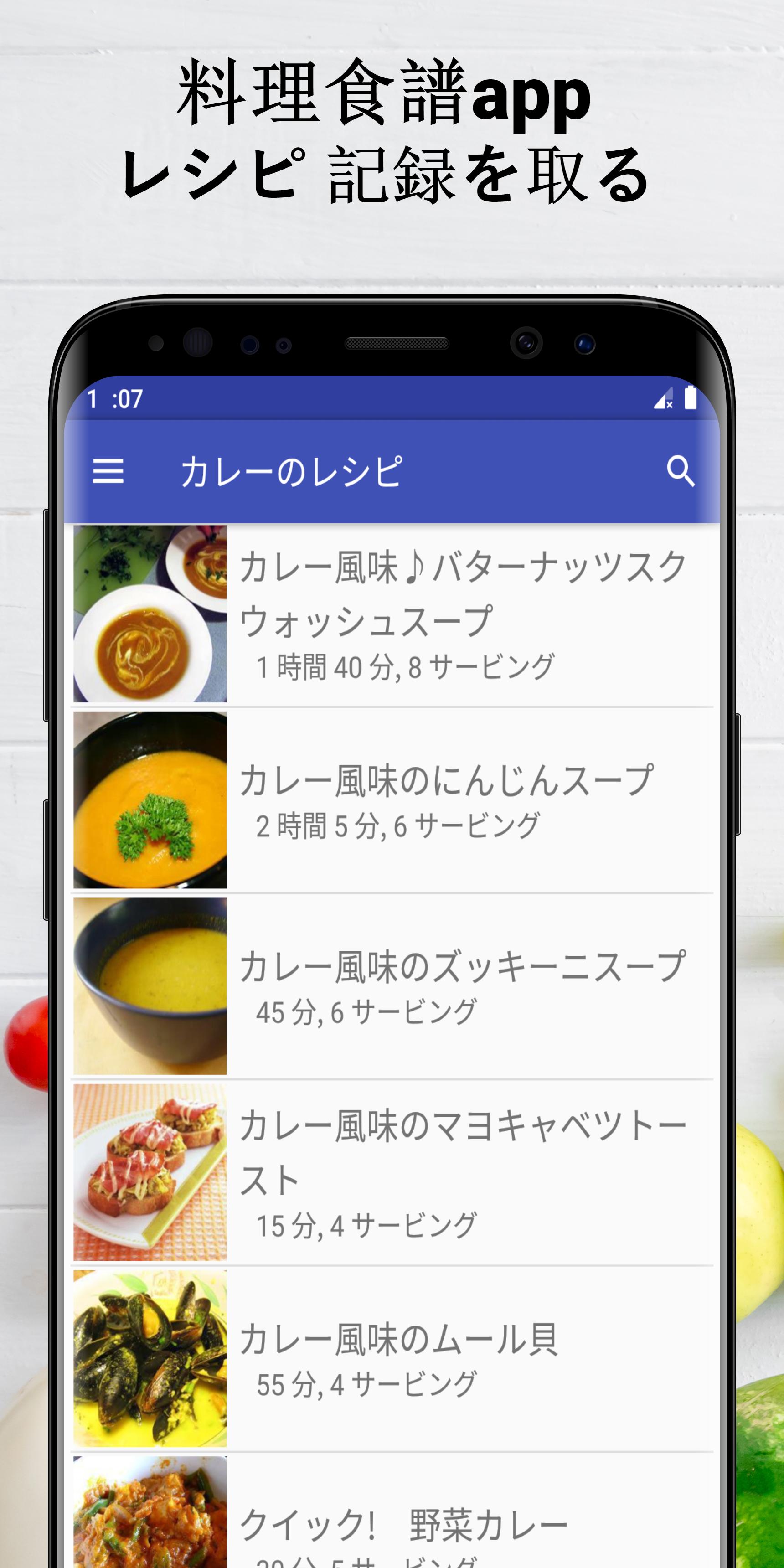 カレー レシピアプリオフライン レシピ 記録 For Android Apk Download