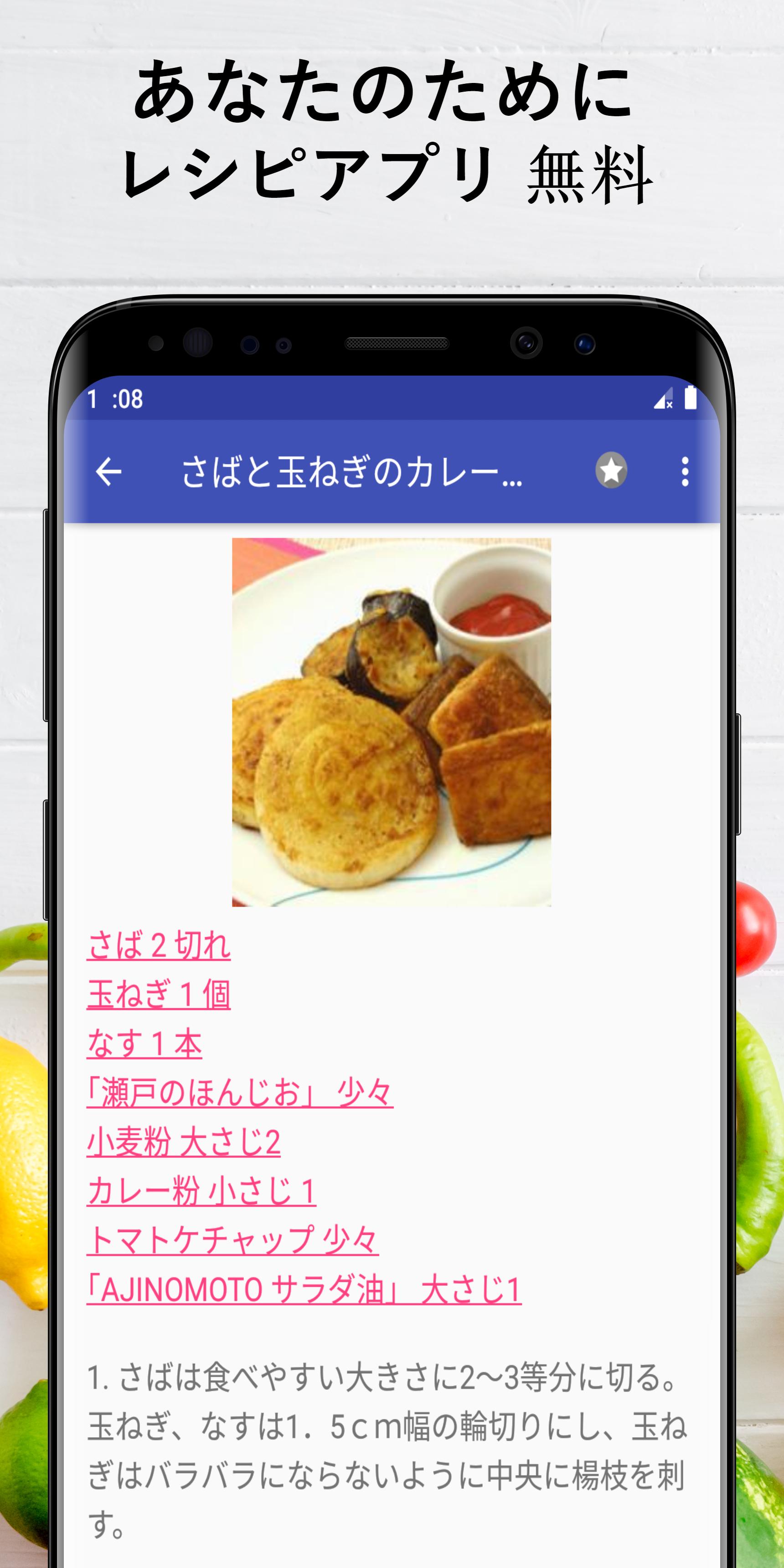 カレー レシピアプリオフライン レシピ 記録 Para Android Apk Baixar