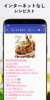 カレー レシピアプリオフライン。レシピ 記録 capture d'écran 2