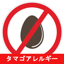 タマゴアレルギーのレシピアプリオフライン。レシピ 記録 APK