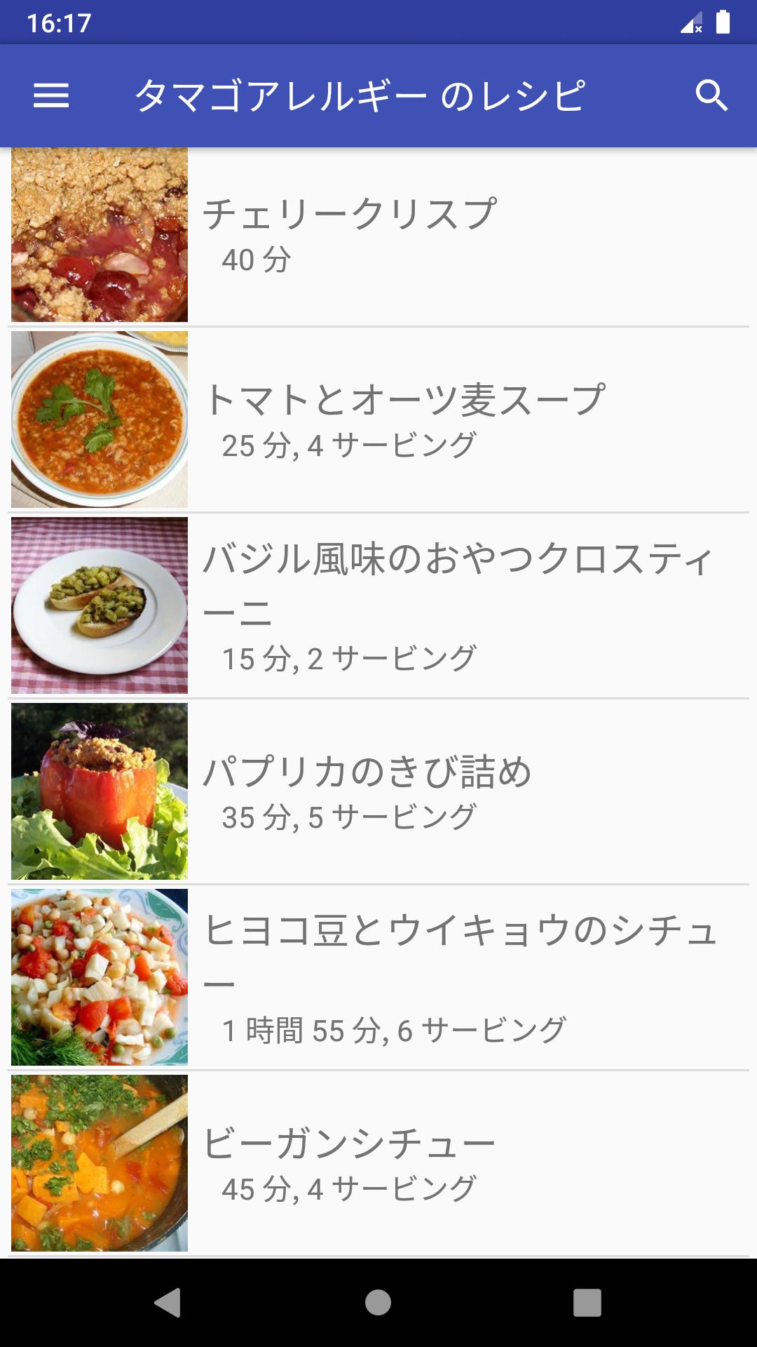 タマゴアレルギーのレシピアプリオフライン レシピ 記録 For Android Apk Download
