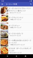 ヨーロッパレシピアプリ無料オフライン。ヨーロッパ料理 クックブック screenshot 3