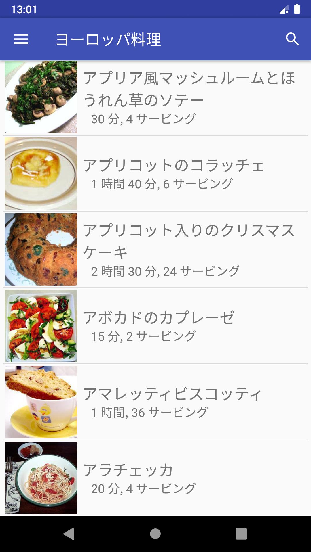 ヨーロッパレシピアプリ無料オフライン ヨーロッパ料理 クックブック Cho Android Tải Về Apk