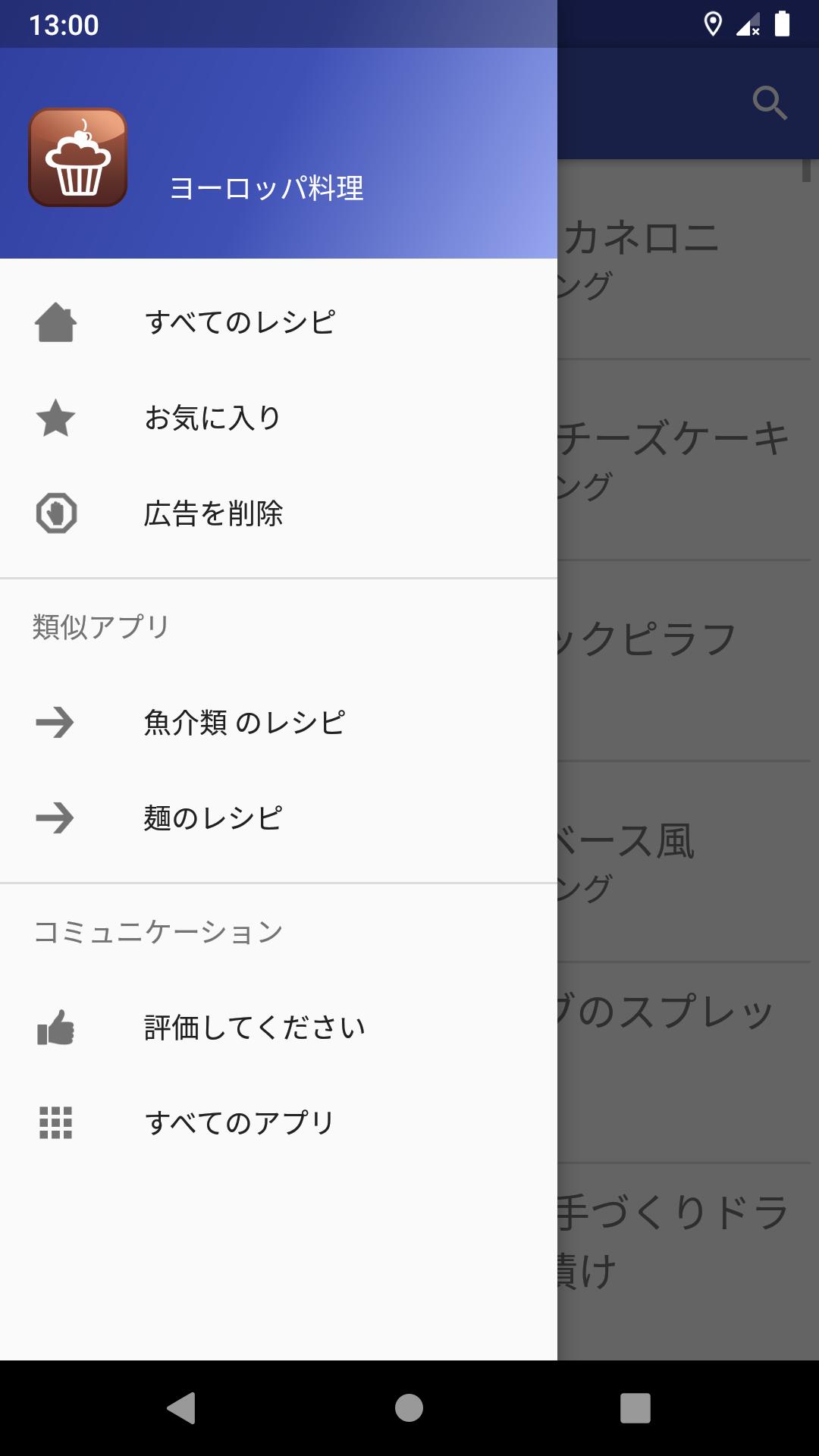 ヨーロッパレシピアプリ無料オフライン ヨーロッパ料理 クックブック Cho Android Tải Về Apk