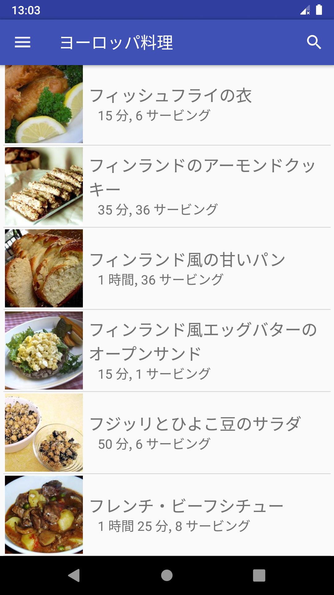 ヨーロッパレシピアプリ無料オフライン ヨーロッパ料理 クックブック Cho Android Tải Về Apk