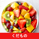 くだものレシピアプリオフライン APK