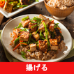 揚げるのレシピアプリオフライン。レシピ 記録