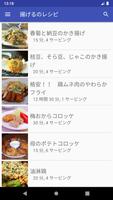 揚げるのレシピアプリオフライン。レシピ 記録 постер