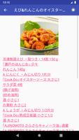 揚げるのレシピアプリオフライン。レシピ 記録 скриншот 1