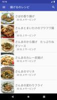 揚げるのレシピアプリオフライン。レシピ 記録 скриншот 3
